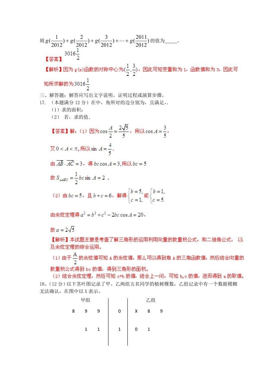 广东署山市普通高中2022届高考数学三轮复习冲刺模拟试题(3)_第5页