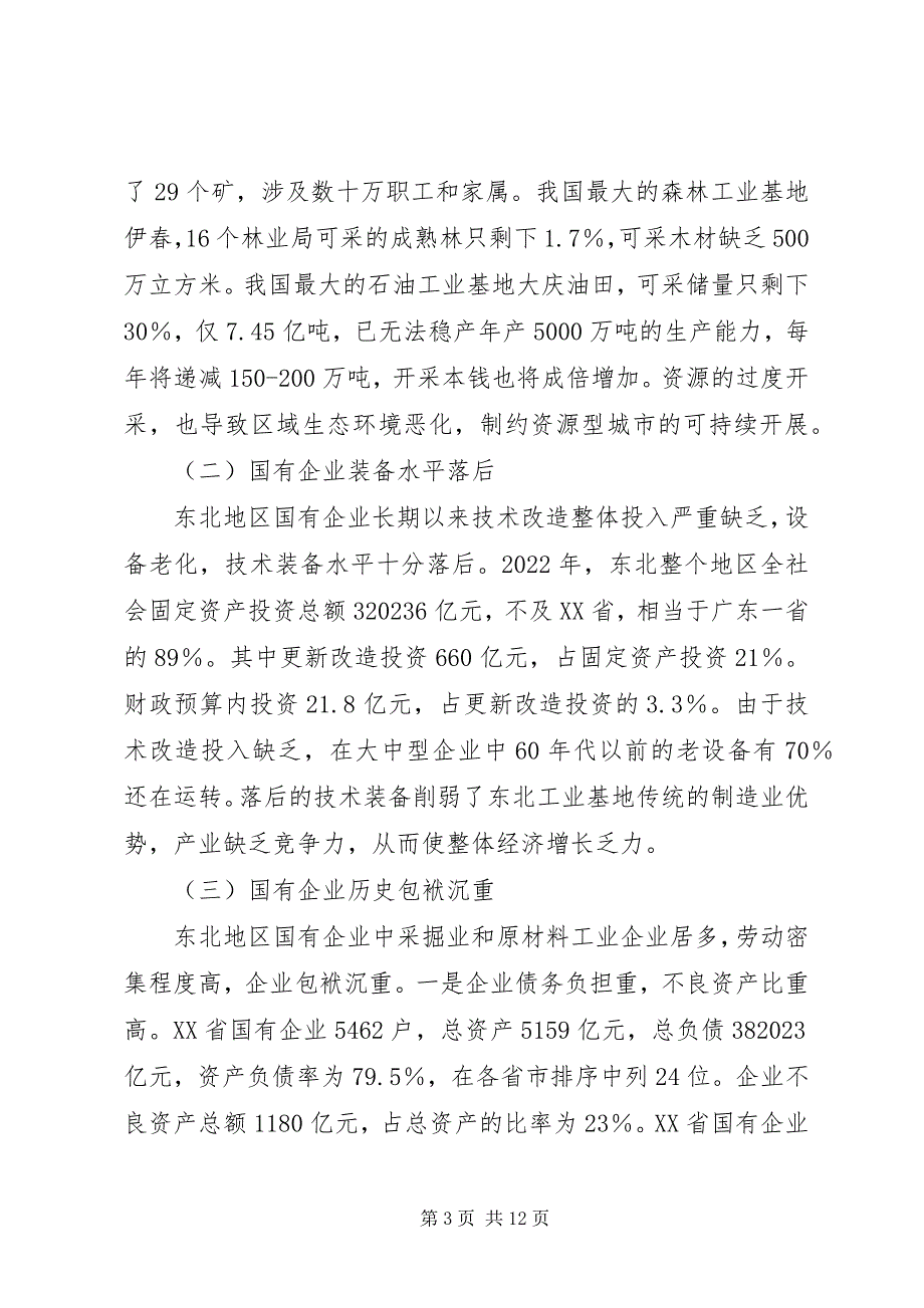 2023年工业基地调整和改造的调研报告.docx_第3页