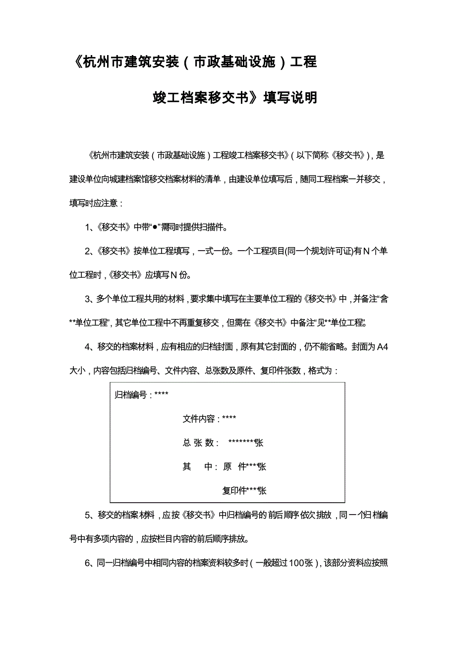 市政基础设施工程竣工档案书填写说明_第1页