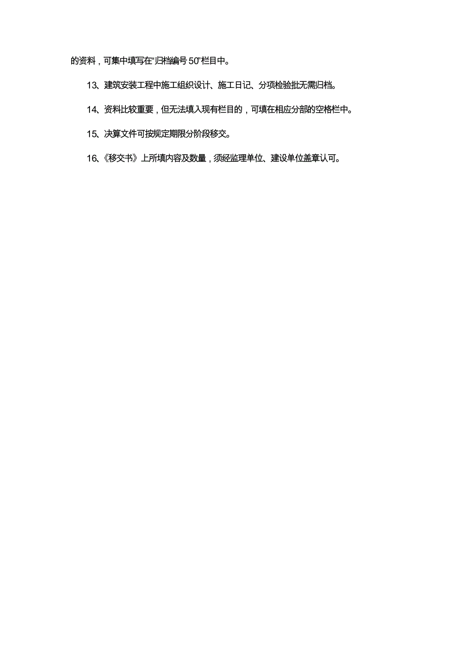 市政基础设施工程竣工档案书填写说明_第3页