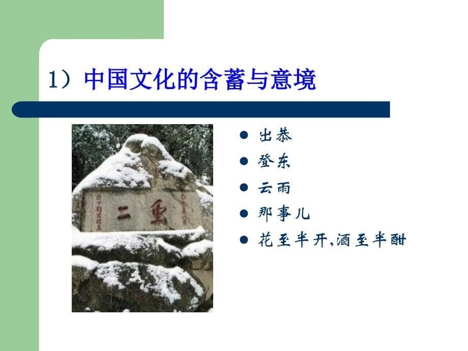 中国文化及其管理智慧.ppt_第5页