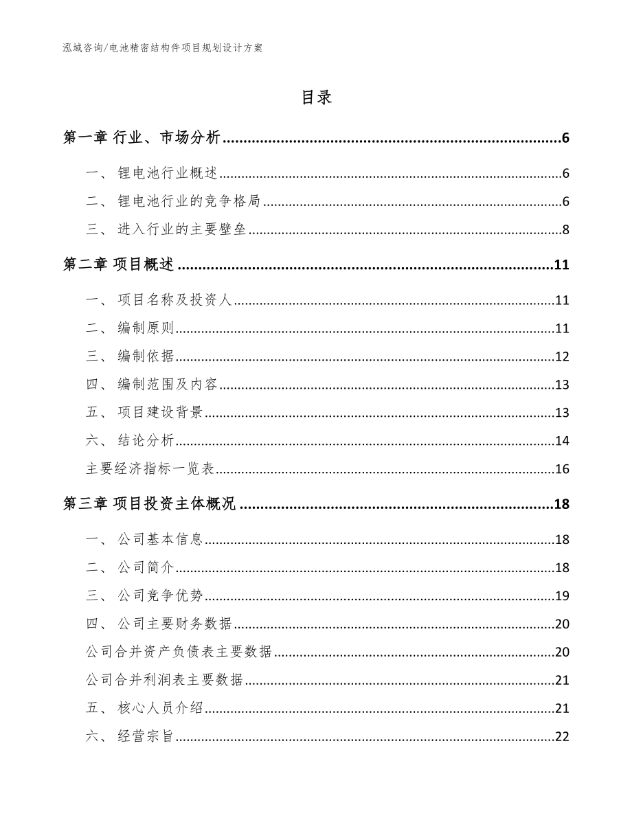 电池精密结构件项目规划设计方案模板_第1页