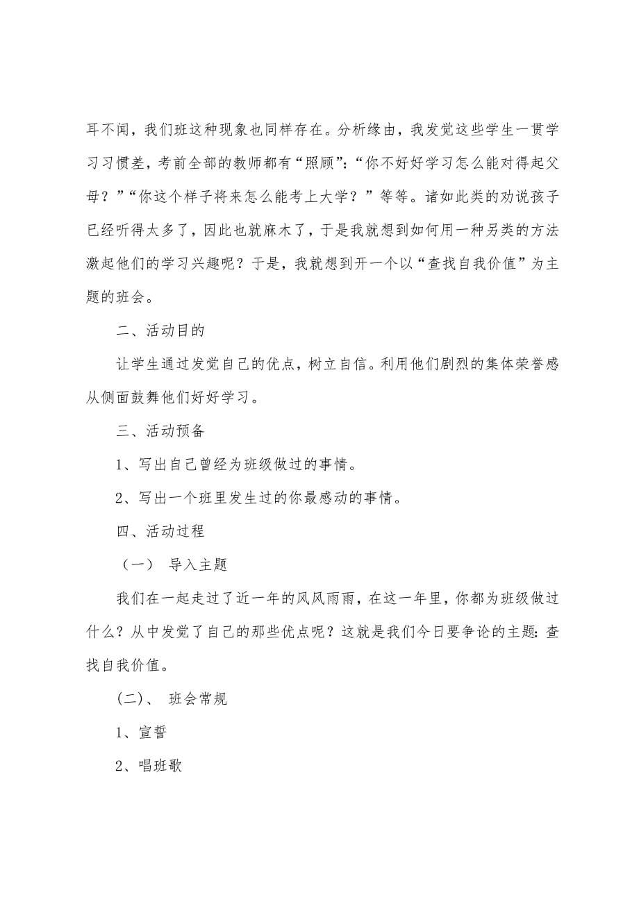 期末动员主题班会教案.docx_第5页