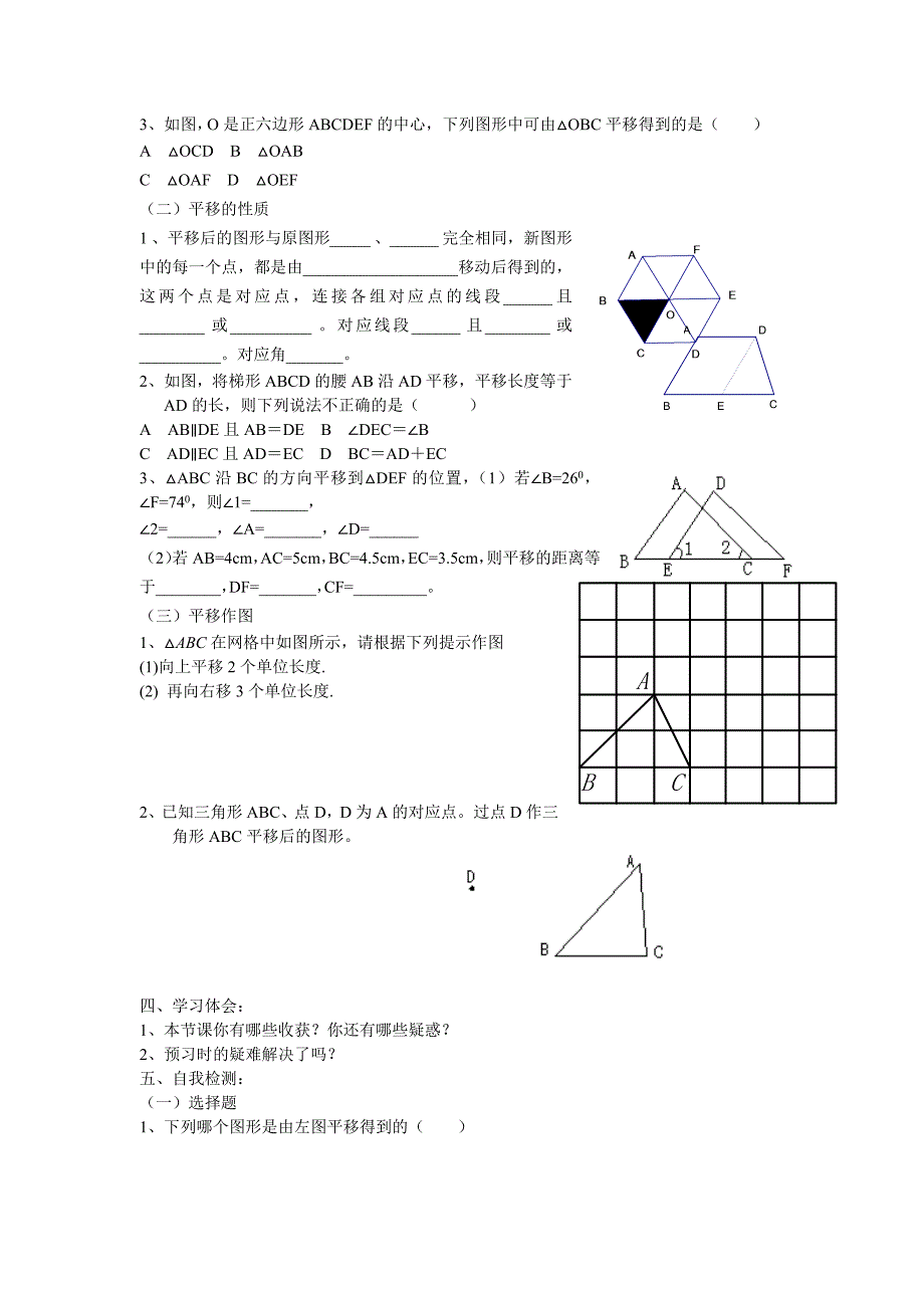 【沪科版】七年级数学下册教案10.4 平移_第3页