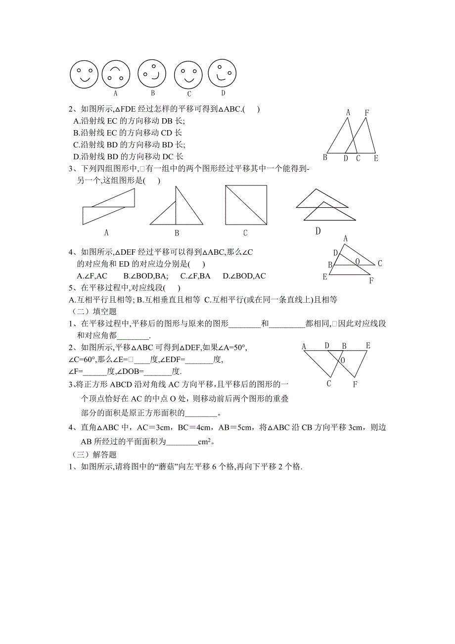【沪科版】七年级数学下册教案10.4 平移_第4页