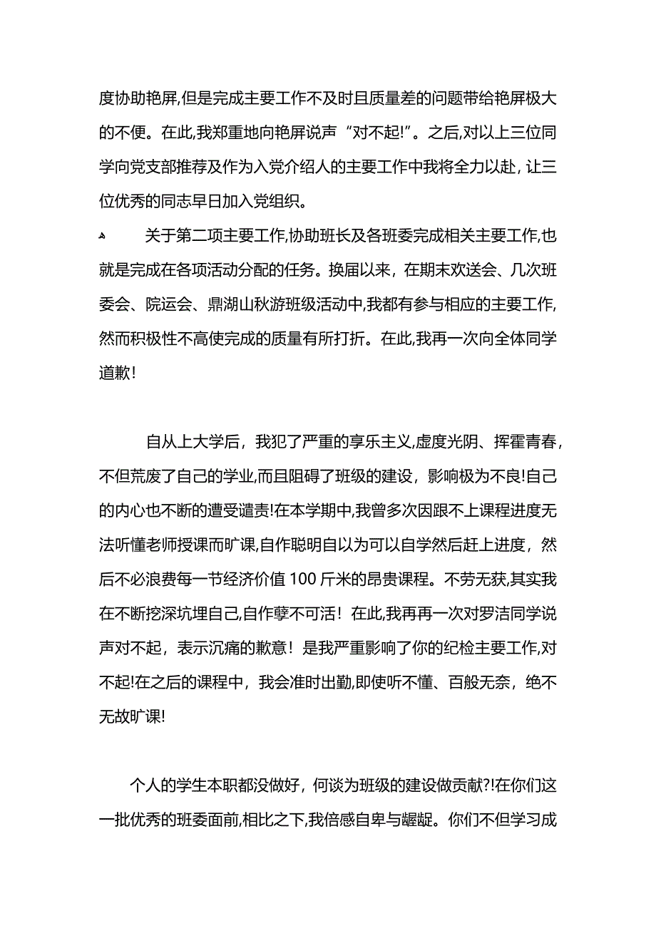 大学学生会班干部检讨书范文_第2页