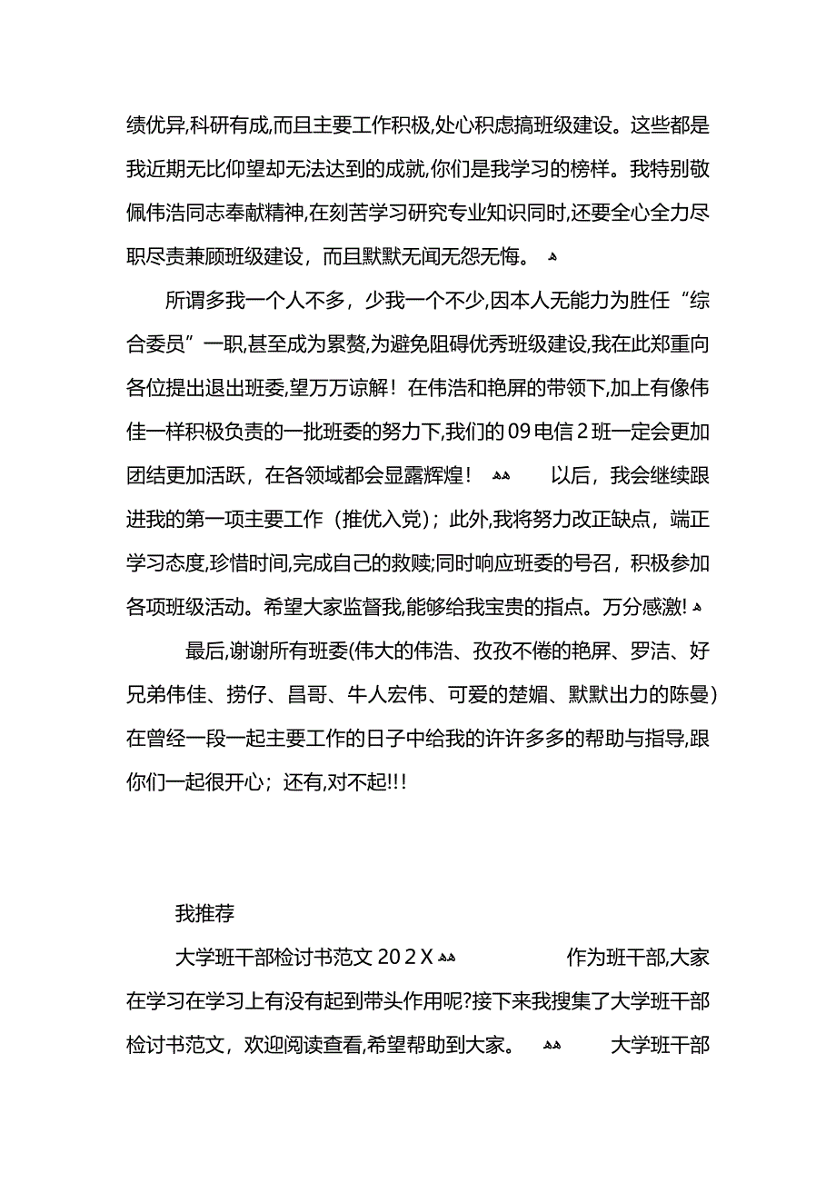 大学学生会班干部检讨书范文_第3页