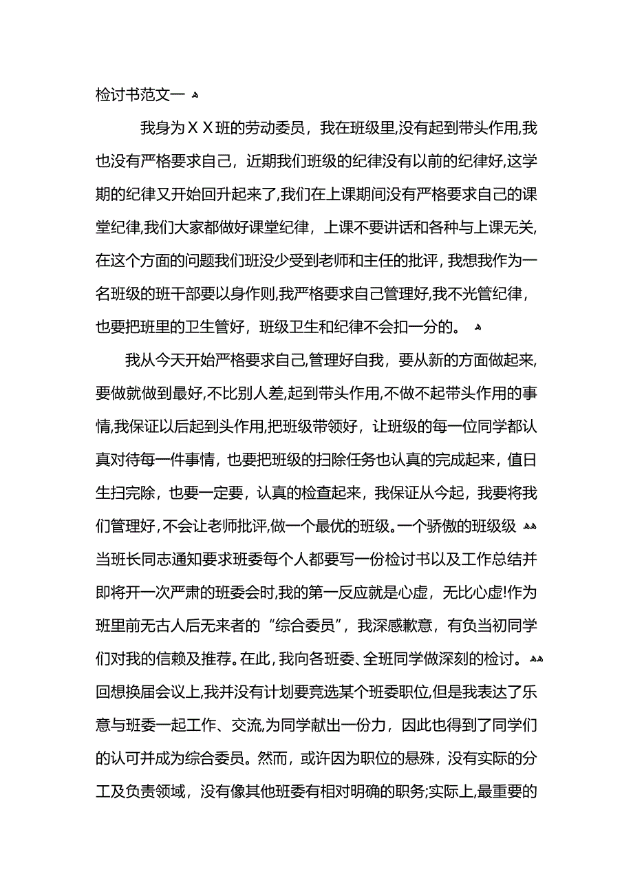 大学学生会班干部检讨书范文_第4页