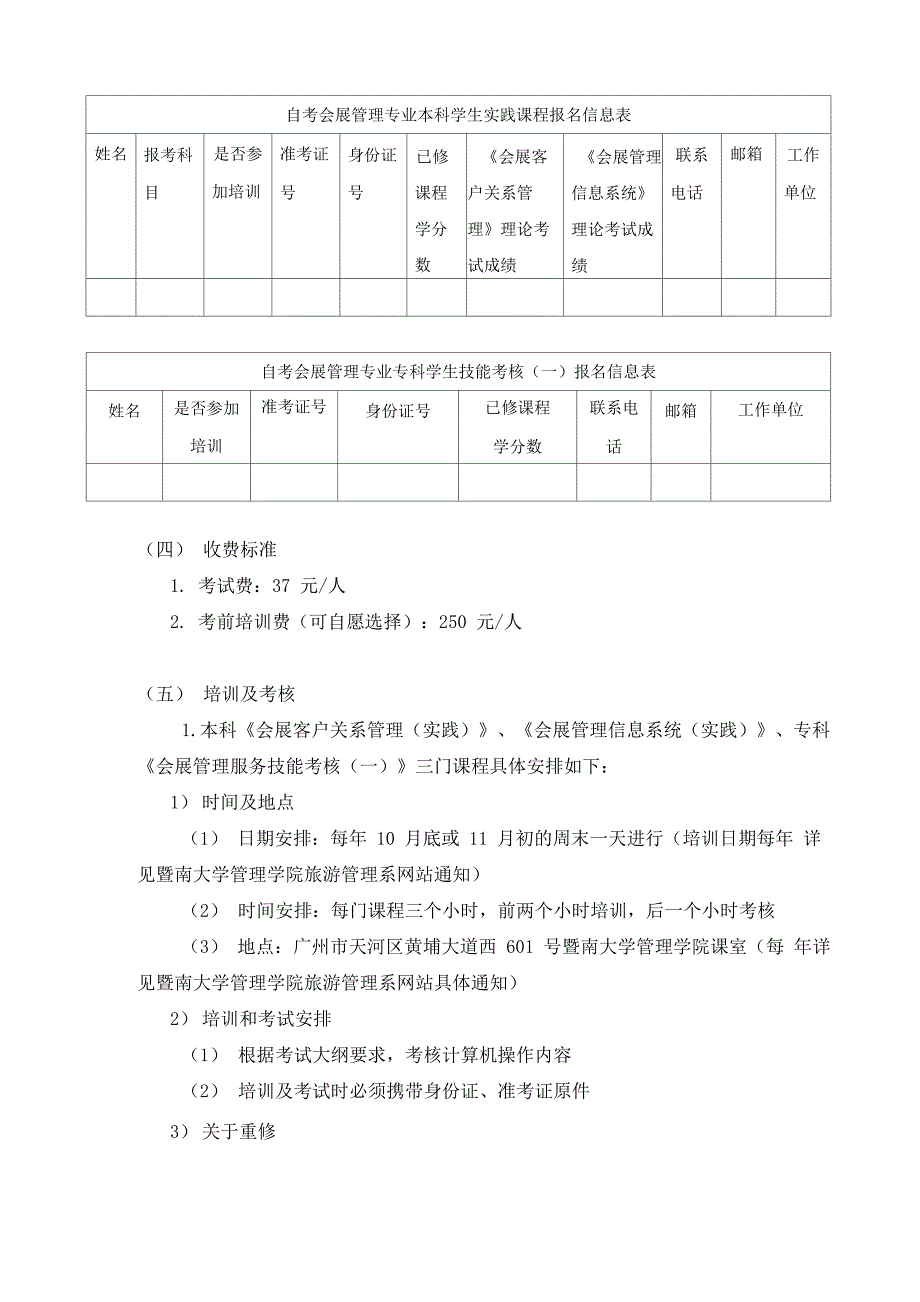 会展管理专业自考实践课程学习及考试安排(常年有效)_第2页