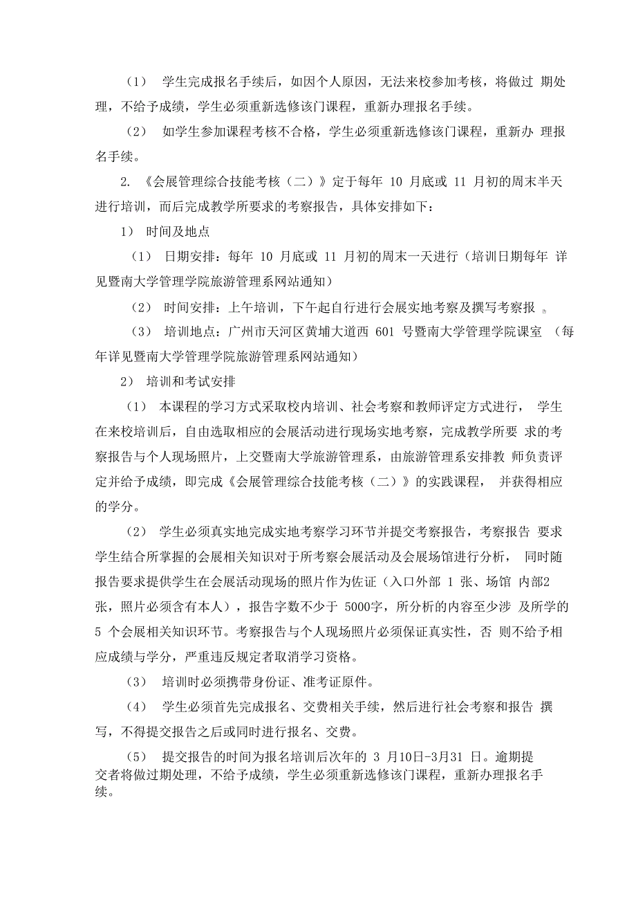 会展管理专业自考实践课程学习及考试安排(常年有效)_第3页