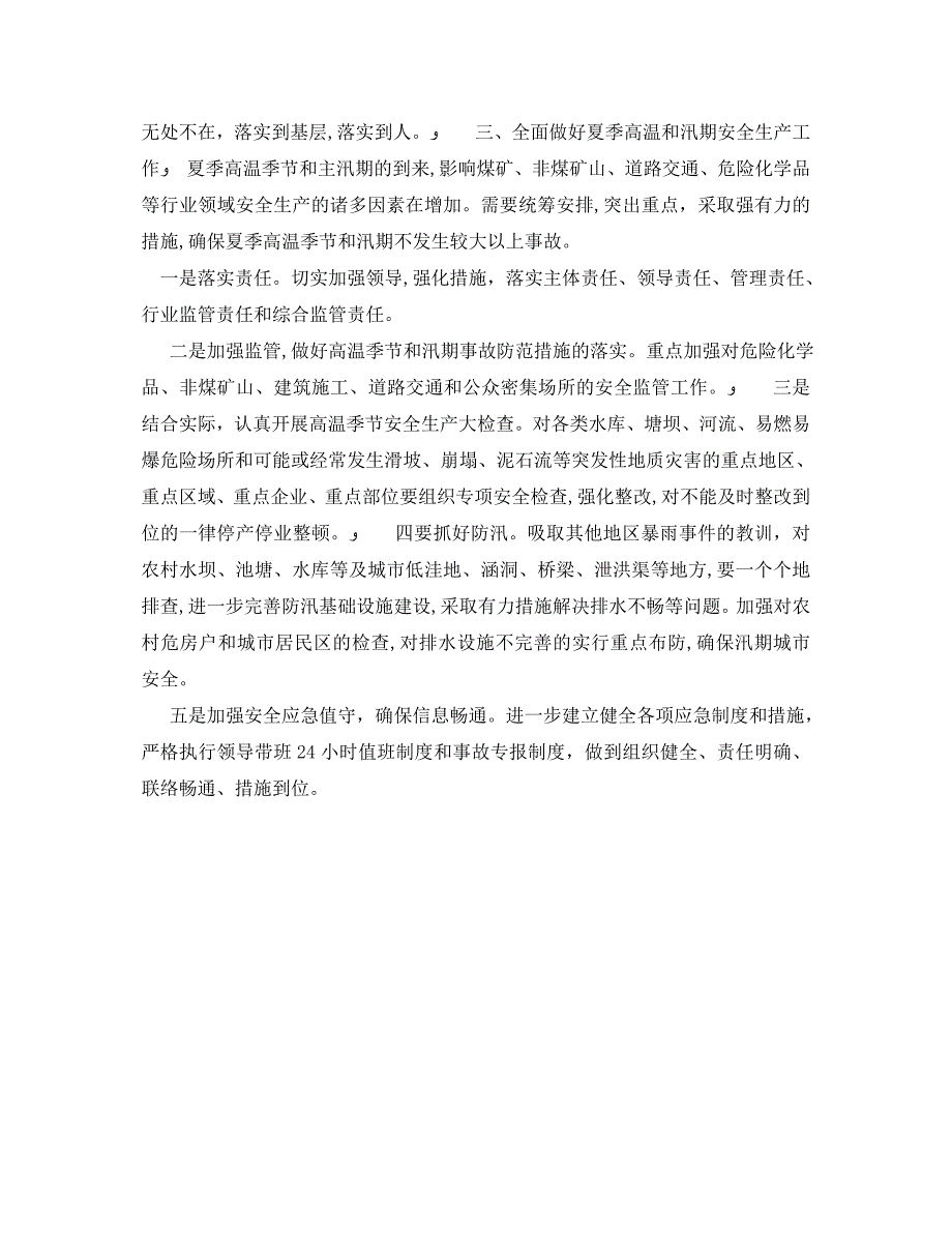 安全生产培训学习心得体会范文_第2页