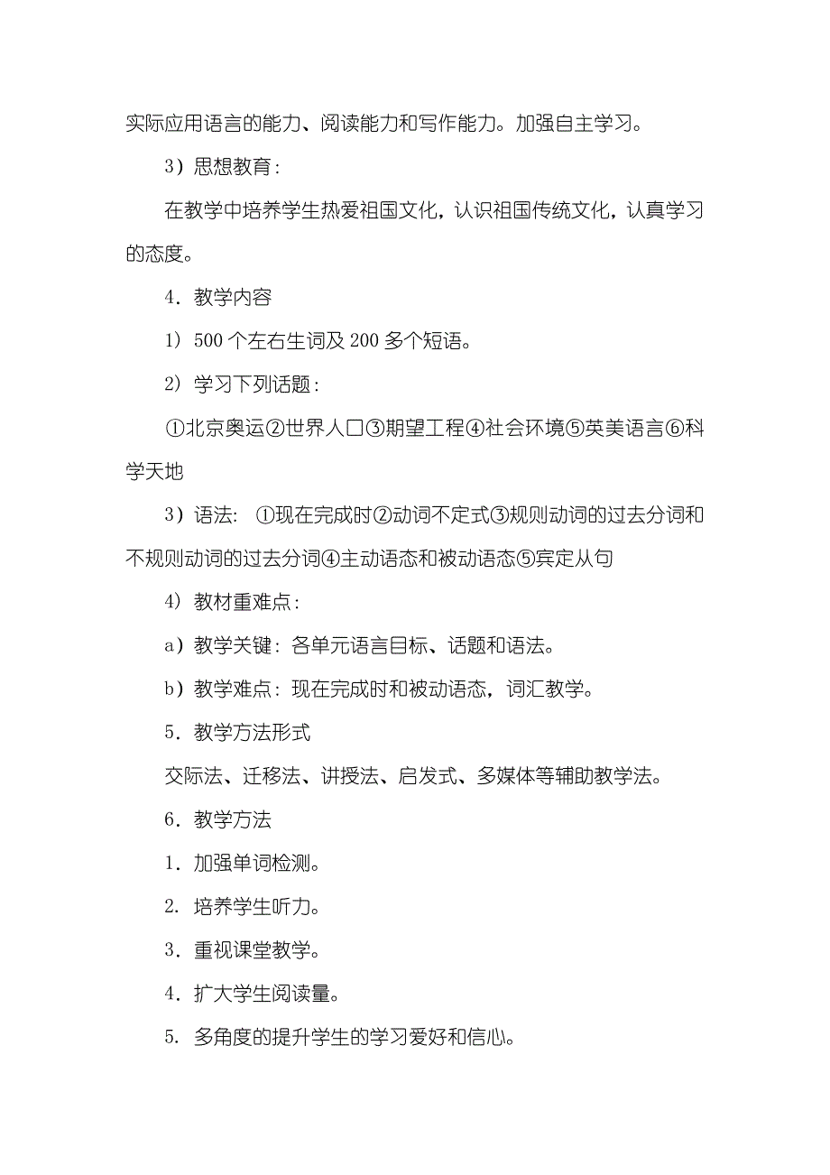 春季学期和秋季学期英语老师春季学期工作计划_第2页