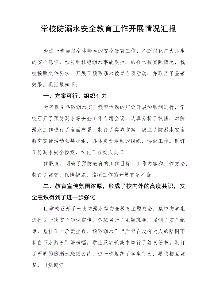 学校2023年关于开展防溺水事故工作的情况汇报四篇样本_第3页