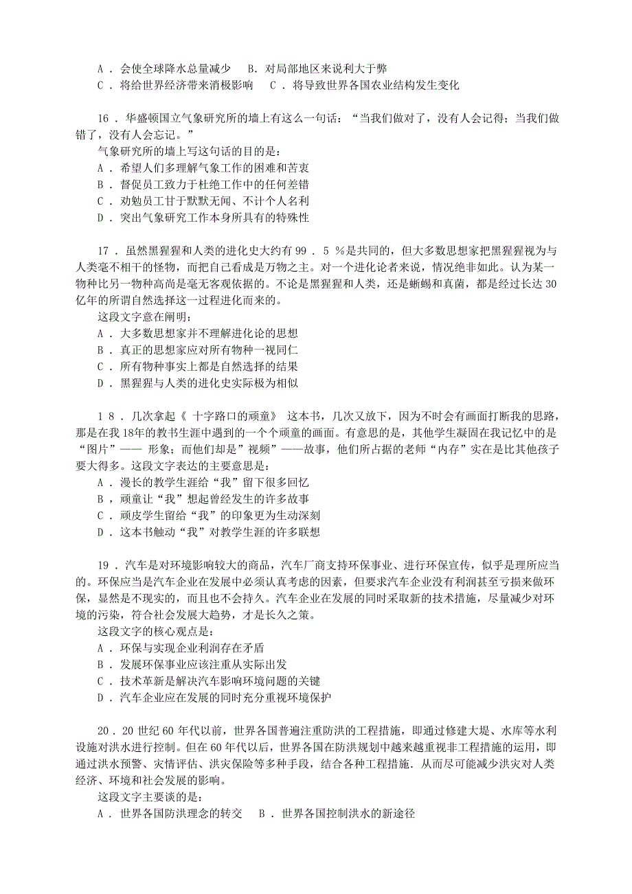 08国家公考行测真题_第4页