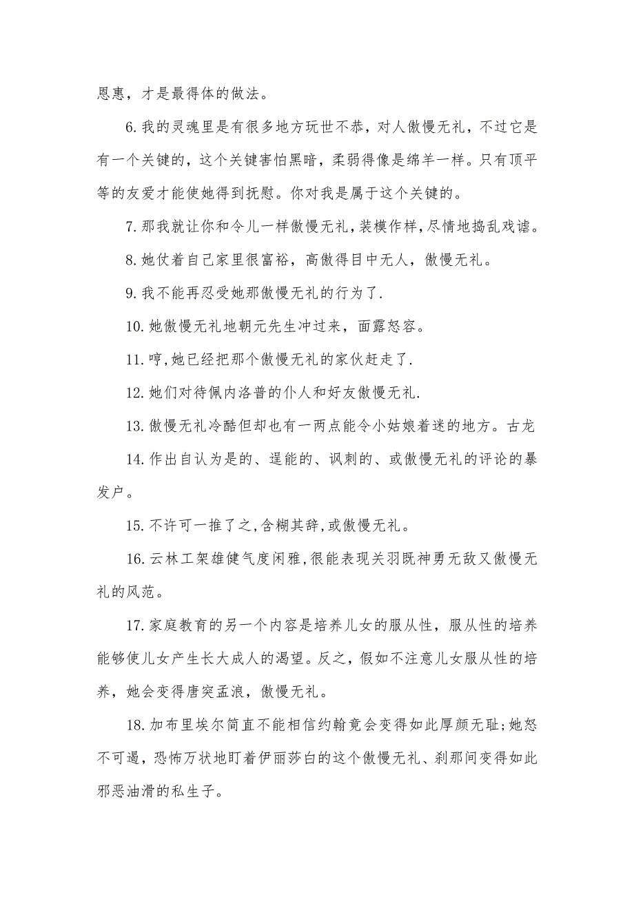 相关傲慢无礼的近义词和反义词_第2页