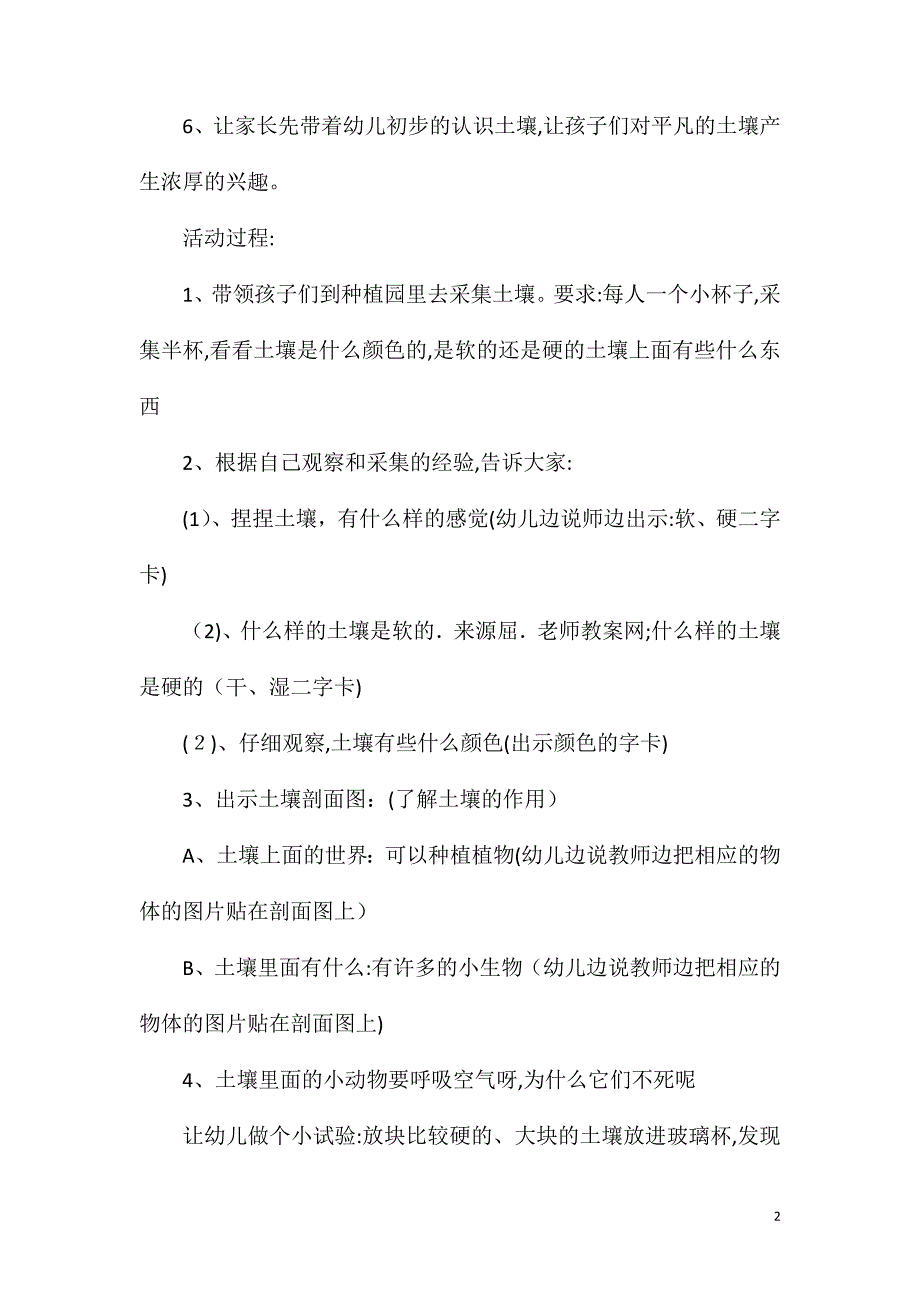 大班主题公开课神秘的土壤教案反思_第2页