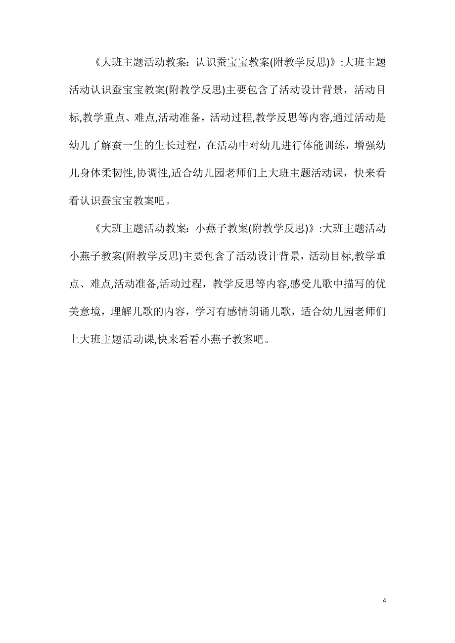 大班主题公开课神秘的土壤教案反思_第4页