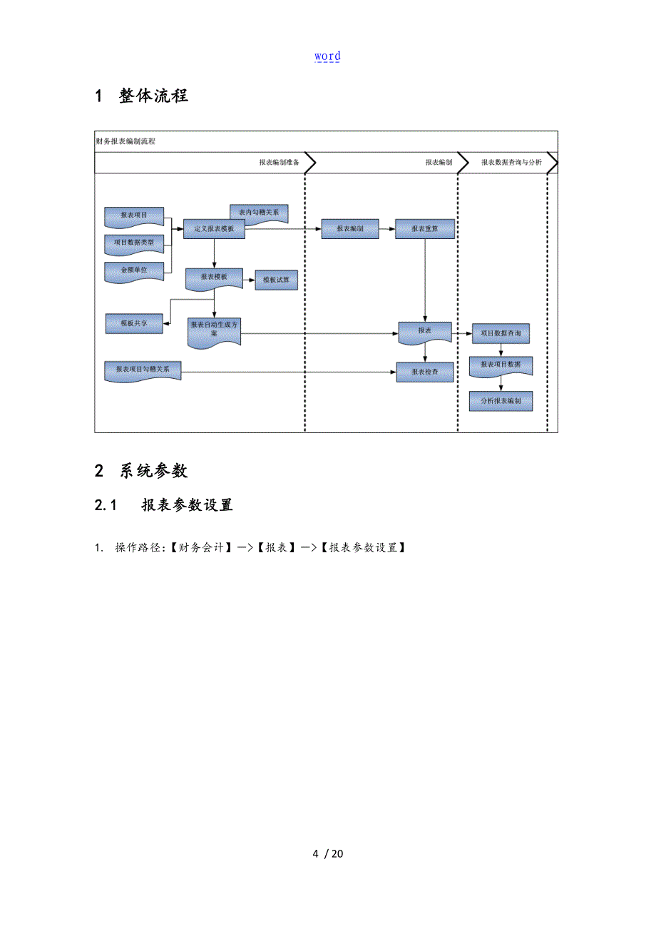 金蝶云星空系统操作手册报表V2.0_第4页