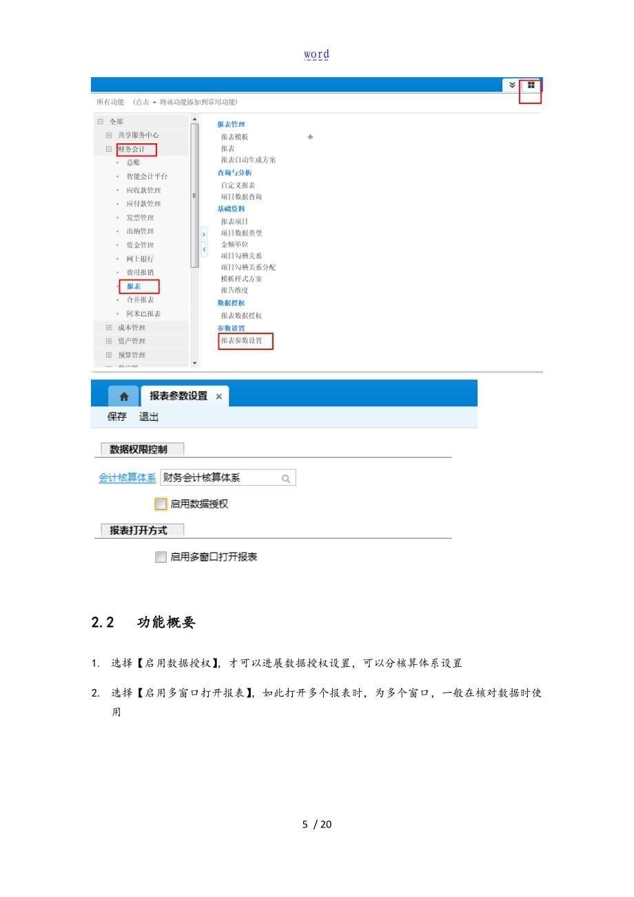 金蝶云星空系统操作手册报表V2.0_第5页