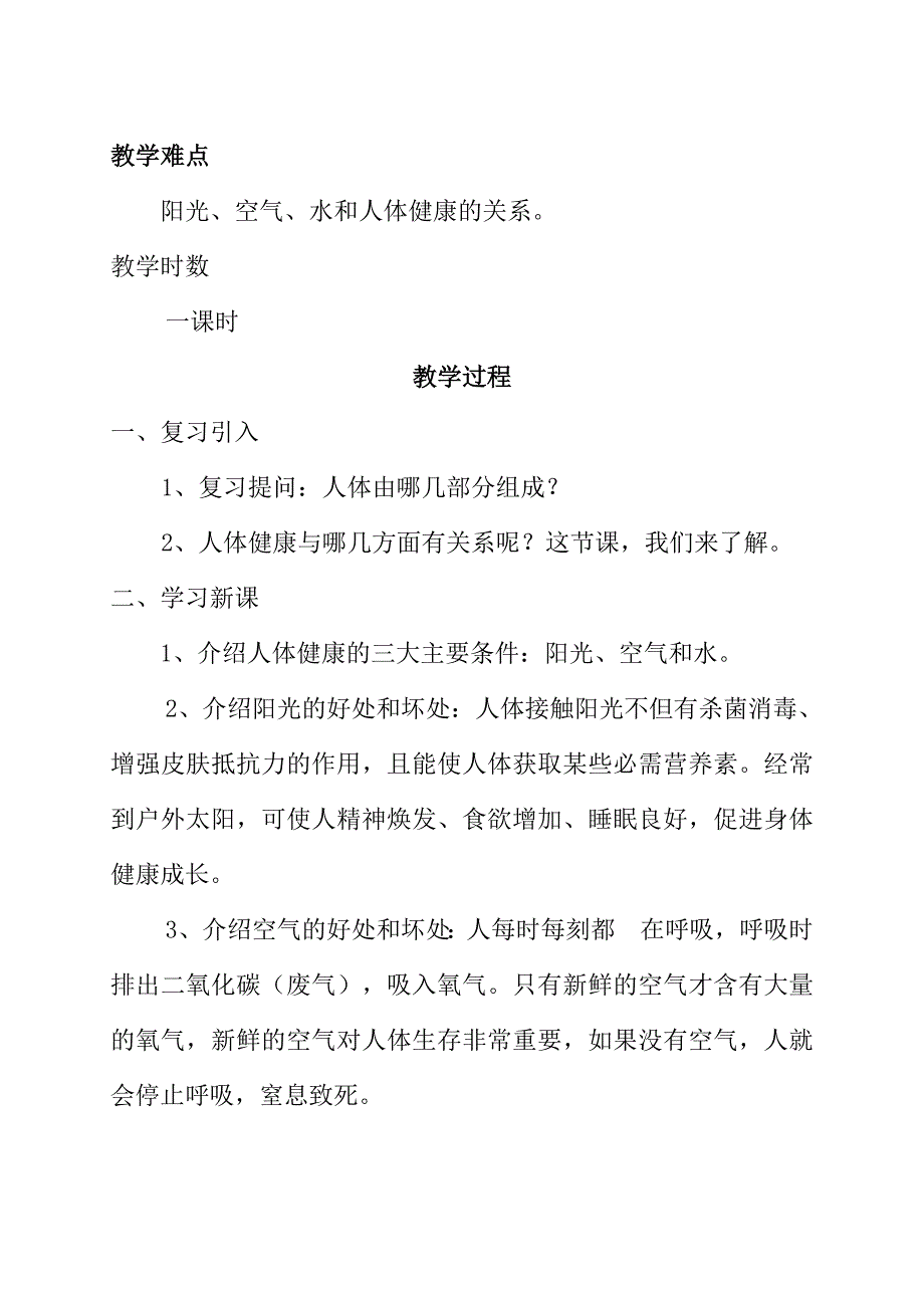 一年级卫生与健康全册教案_第3页