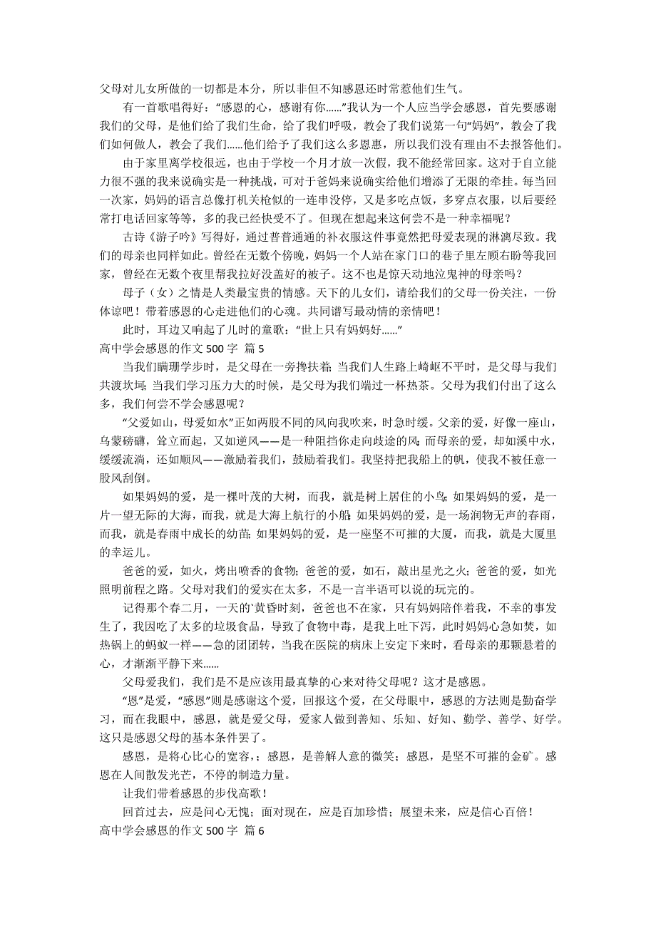 关于高中学会感恩的作文500字合集9篇_第3页