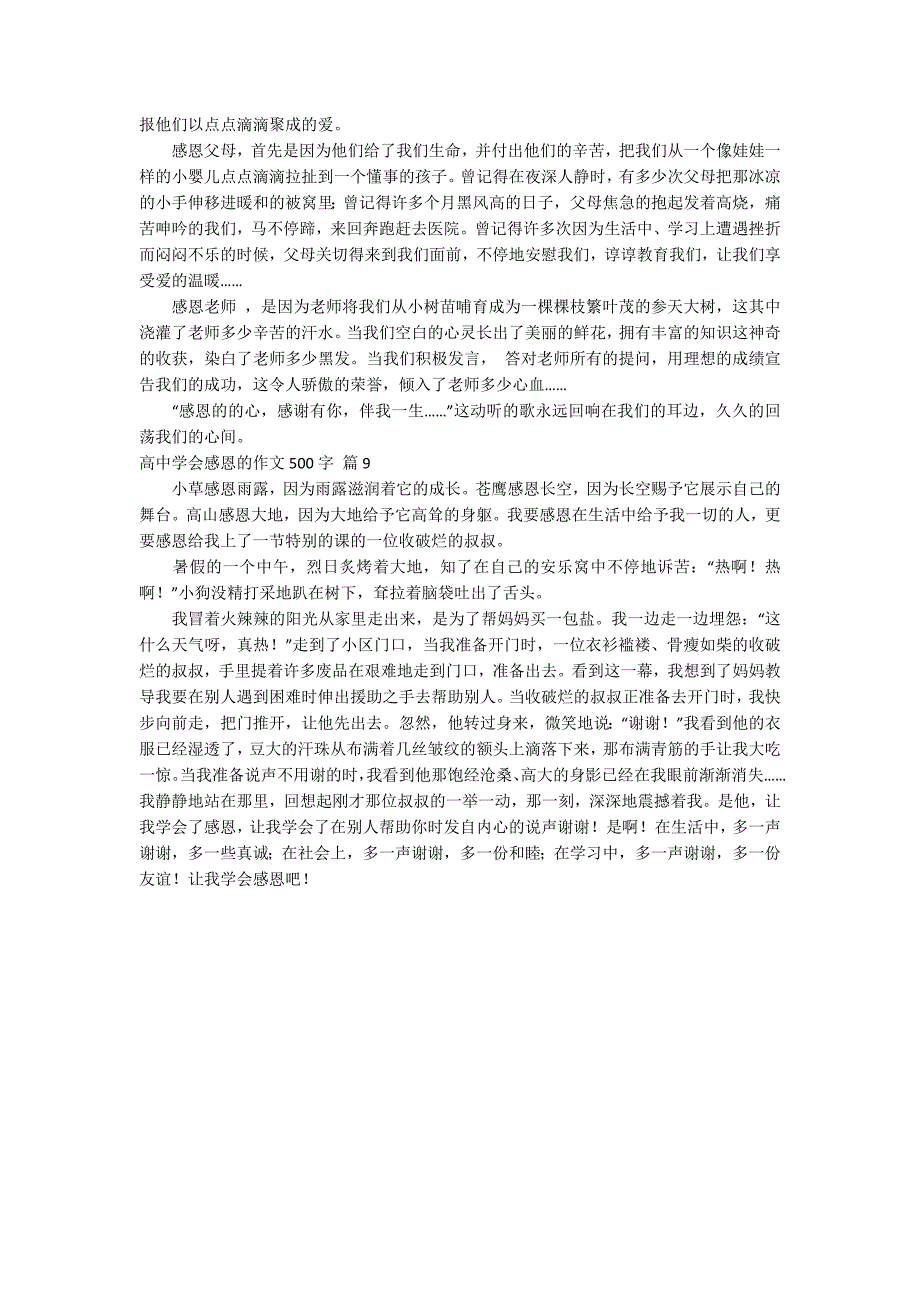 关于高中学会感恩的作文500字合集9篇_第5页