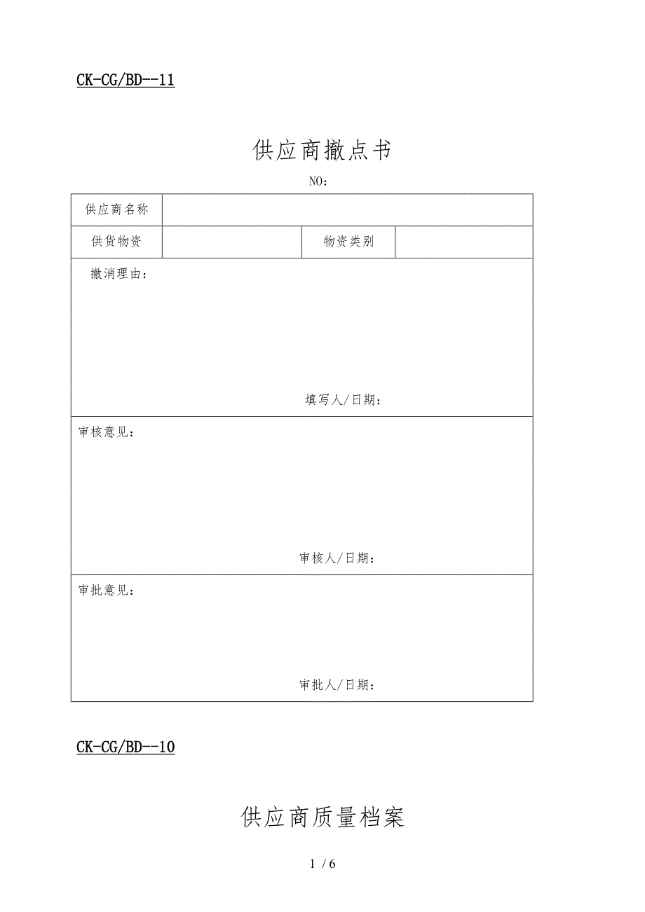 企业财务全套预算表格6_第1页