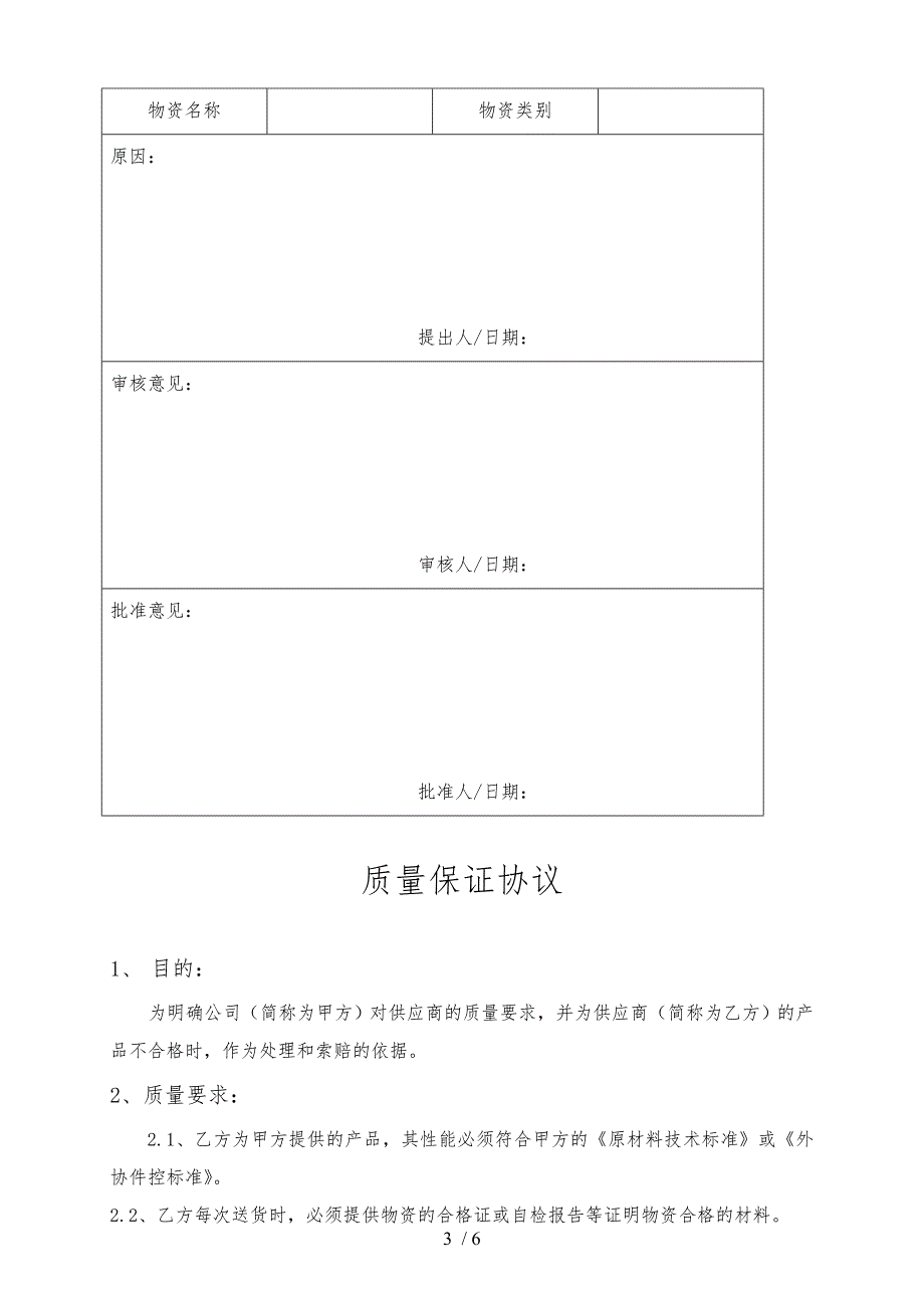 企业财务全套预算表格6_第3页