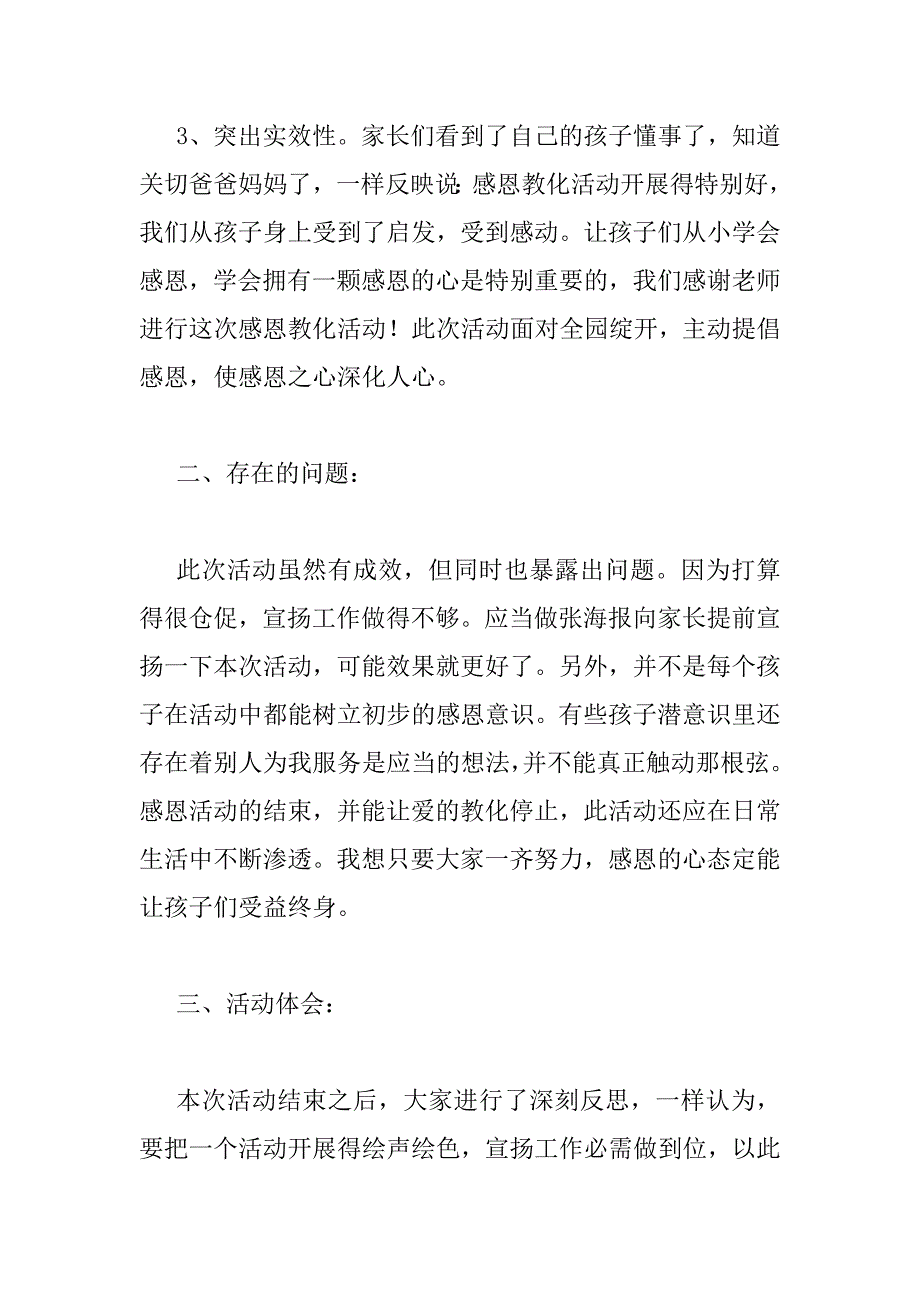 2023年最新关于感恩节的活动总结（通用4篇）_第3页