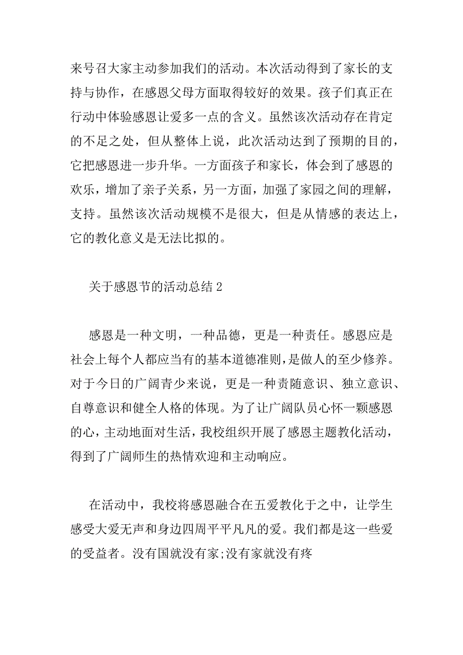 2023年最新关于感恩节的活动总结（通用4篇）_第4页