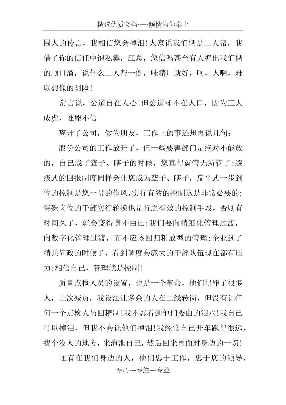 中层员工辞职报告_第3页