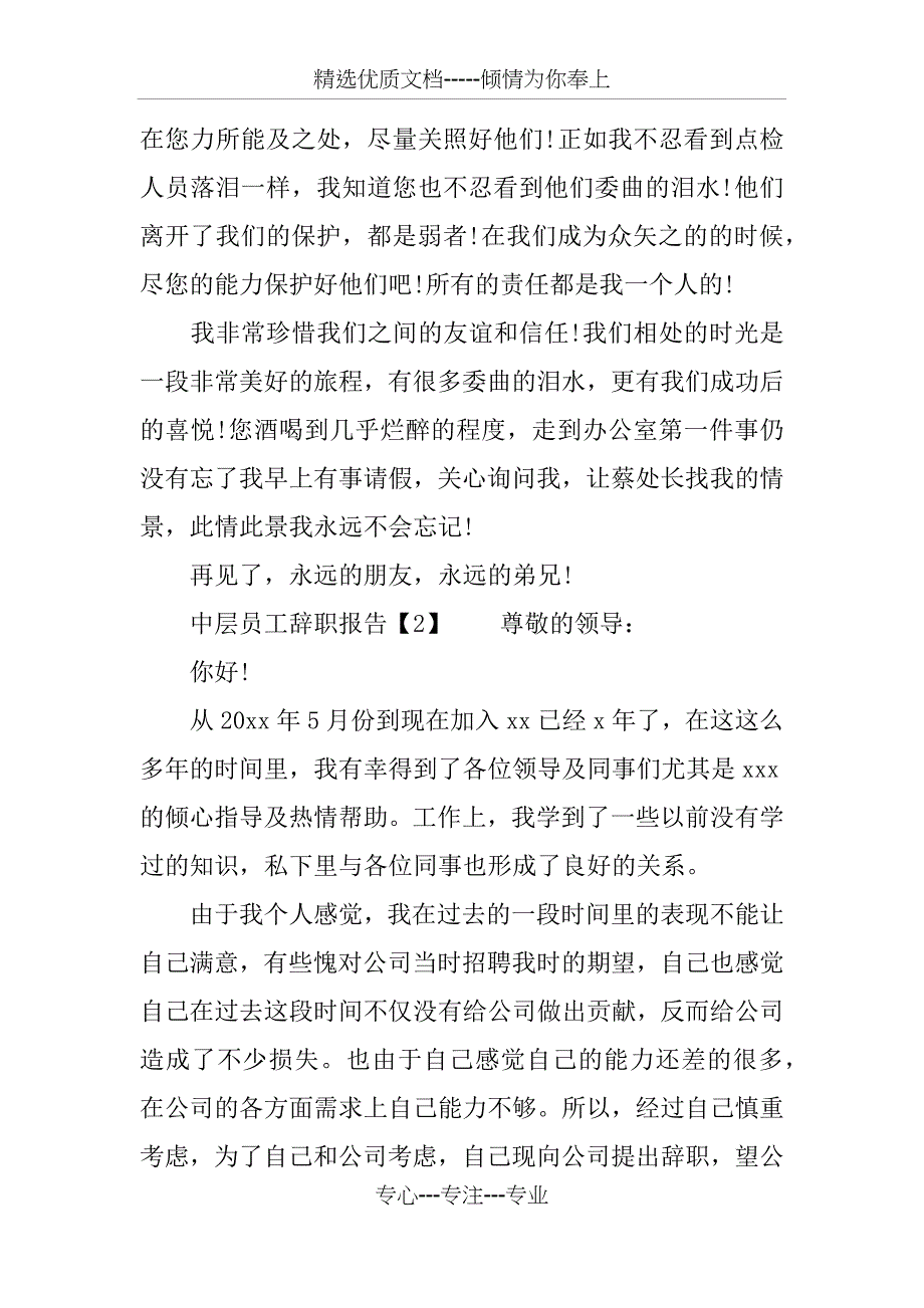 中层员工辞职报告_第4页