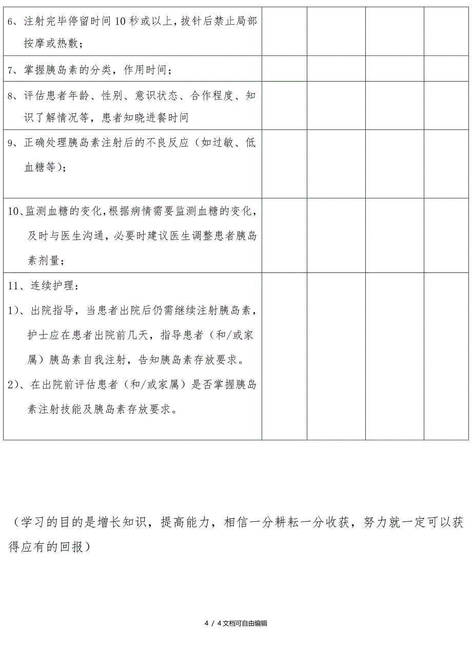 胰岛素注射指引与流程_第4页