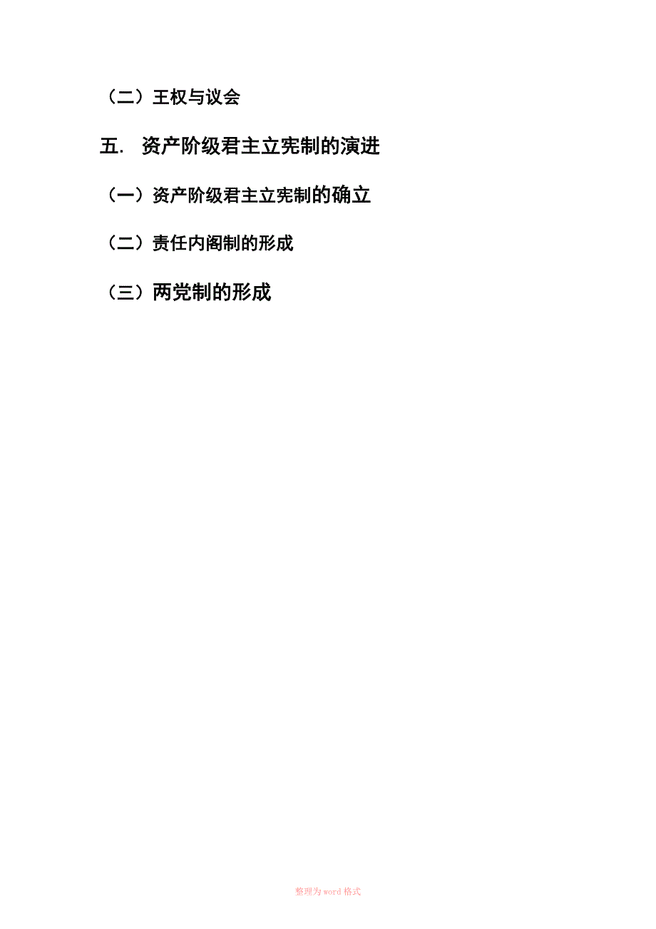 浅谈英国政治制度发展史Word_第3页