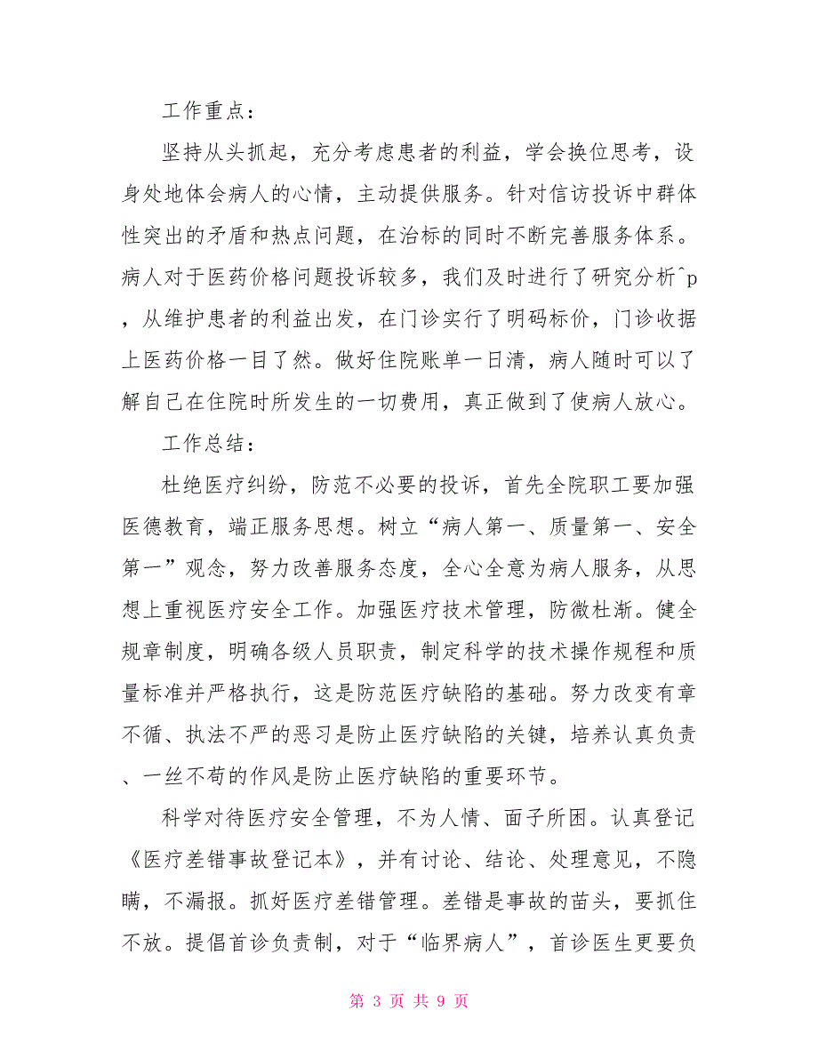 医院2022信访工作实施计划范文_第3页