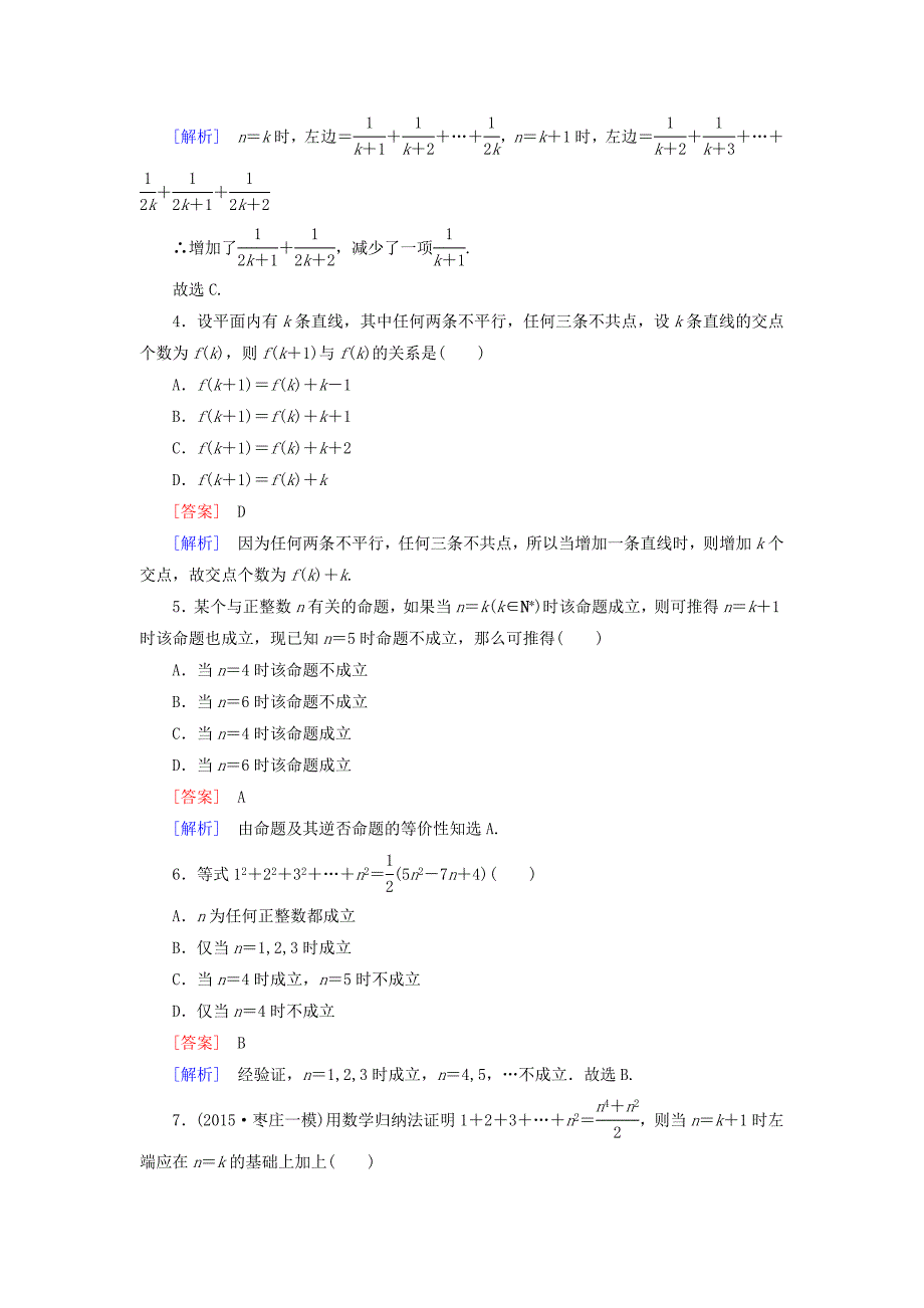 2015-2016学年高中数学第2章2.3数学归纳法课时作业新人教B版选修2-2_第2页