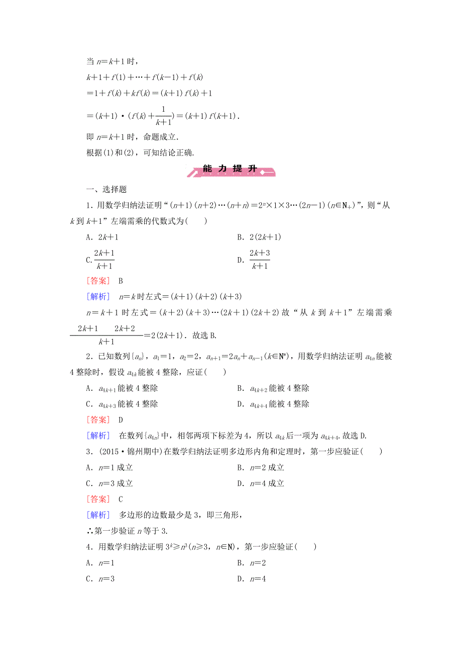 2015-2016学年高中数学第2章2.3数学归纳法课时作业新人教B版选修2-2_第4页