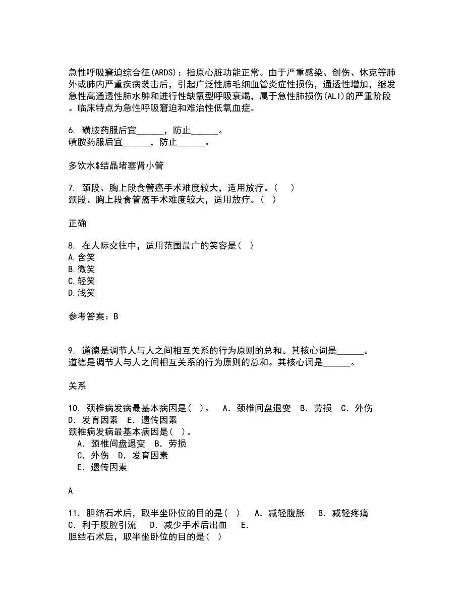 中国医科大学21秋《护理中的人际沟通学》平时作业一参考答案47_第2页