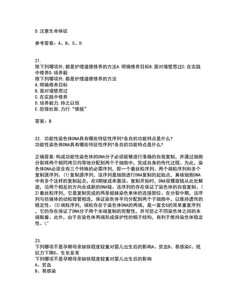 中国医科大学21秋《护理中的人际沟通学》平时作业一参考答案47_第5页