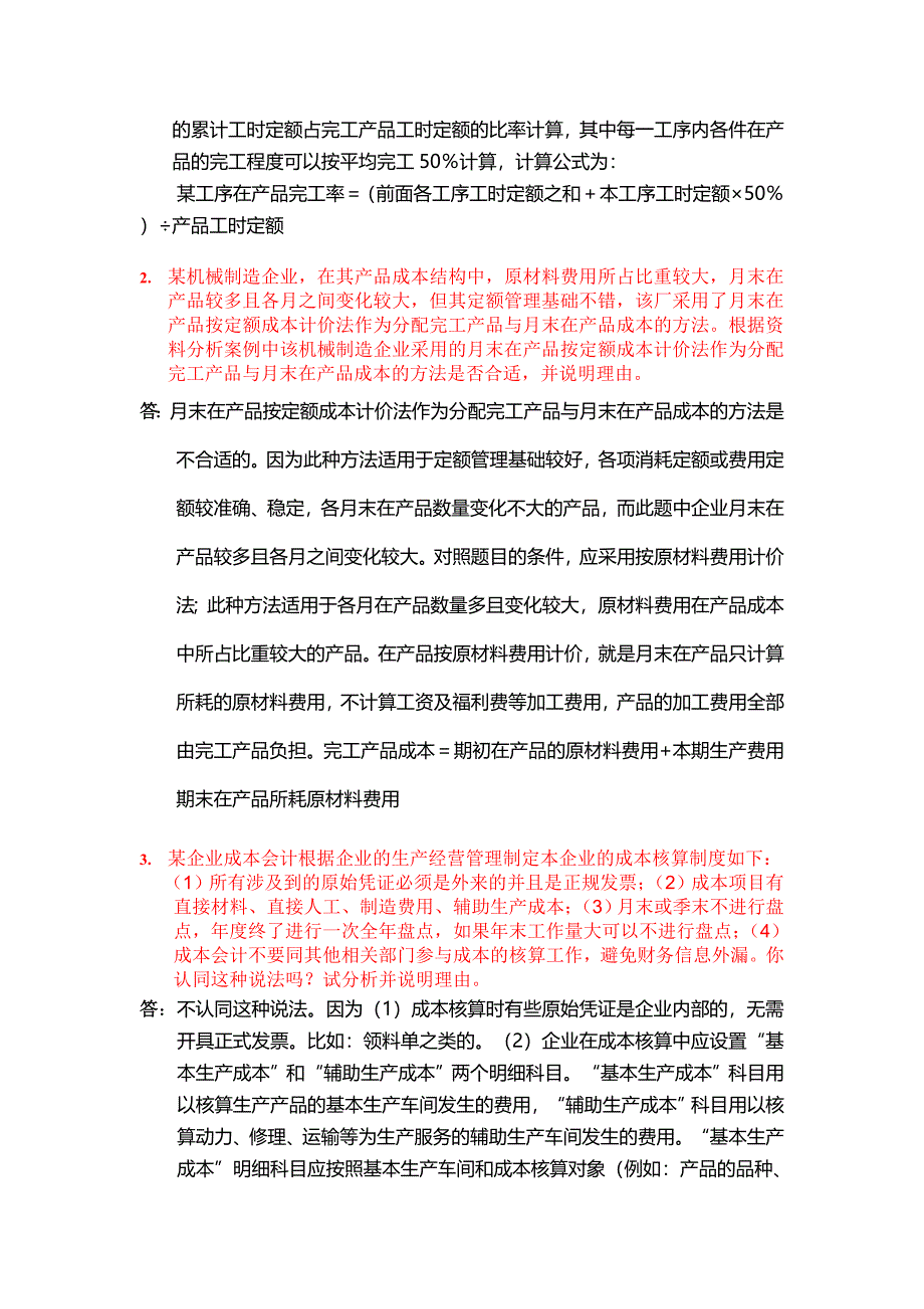 电大会计制度设计答案03(-免豆版).doc_第4页