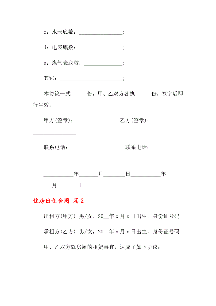 2022年住房出租合同三篇【精编】_第3页