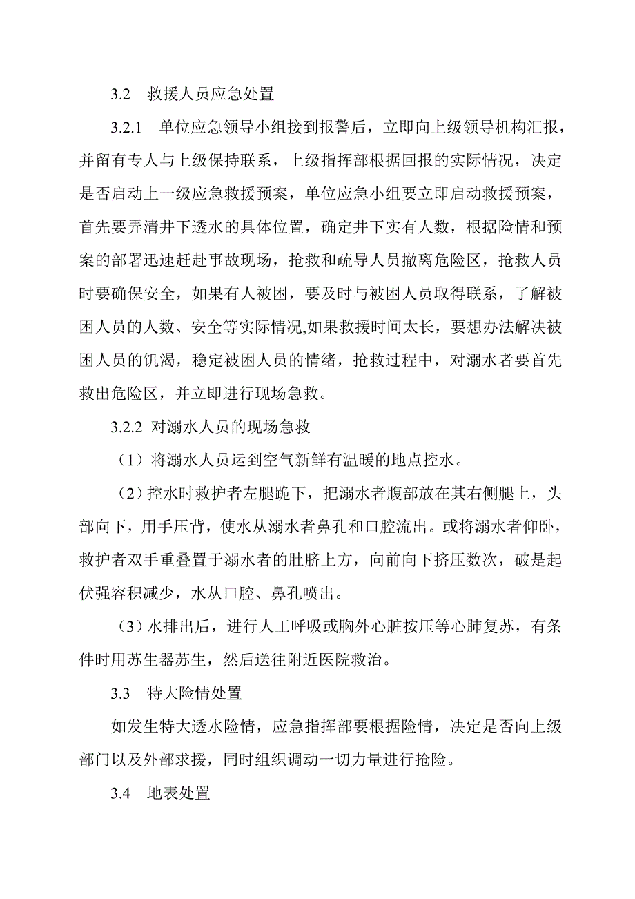 矿井事故现场处置方案_第3页