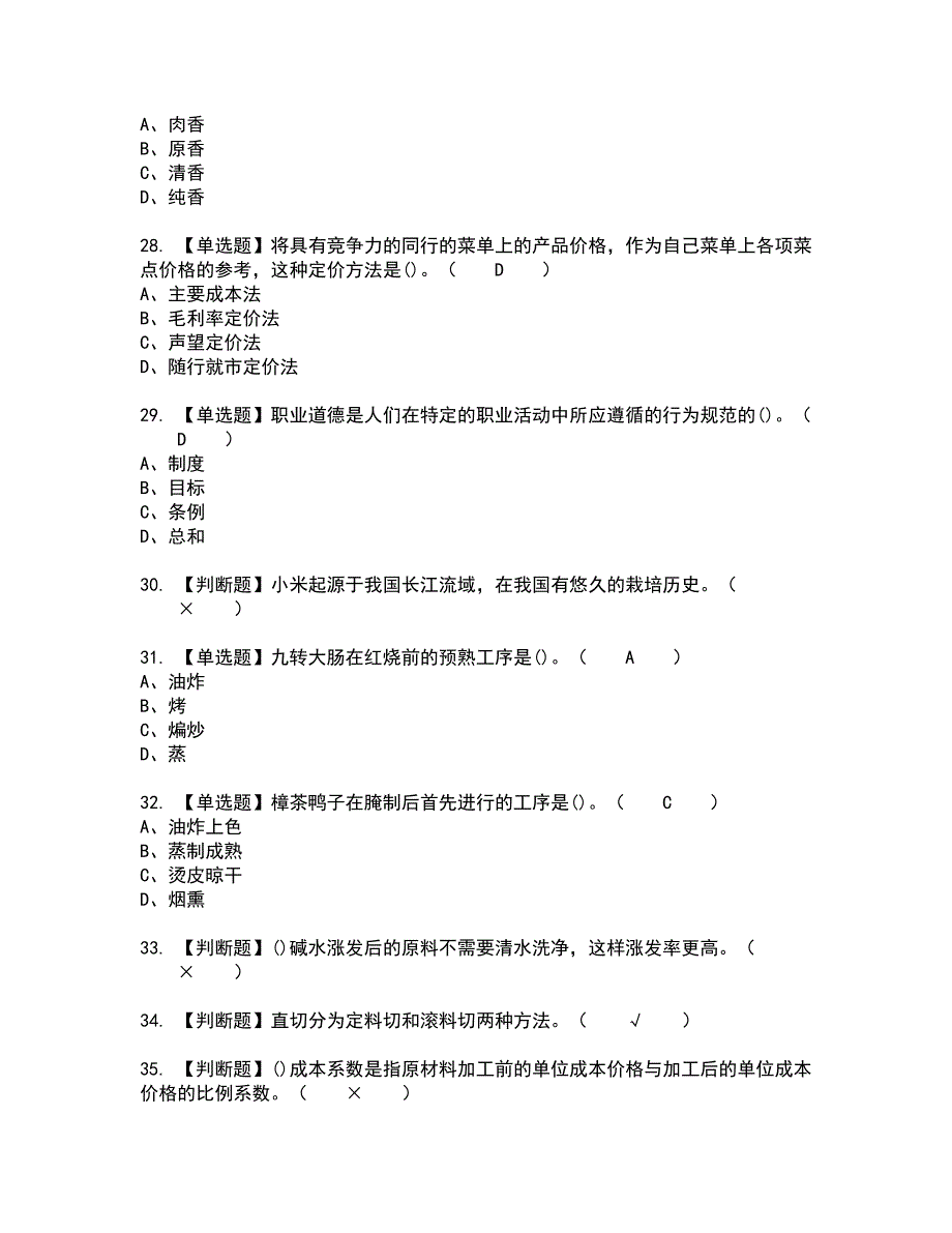 2022年中式烹调师（高级）全真模拟试题带答案23_第4页