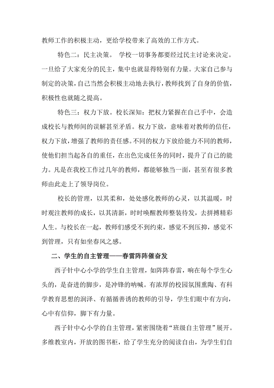 学校管理汇报材料—愿作春风第一枝2.doc_第2页