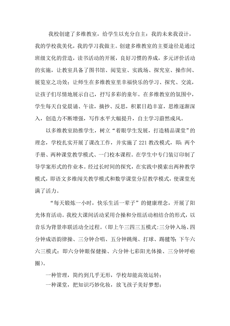 学校管理汇报材料—愿作春风第一枝2.doc_第4页