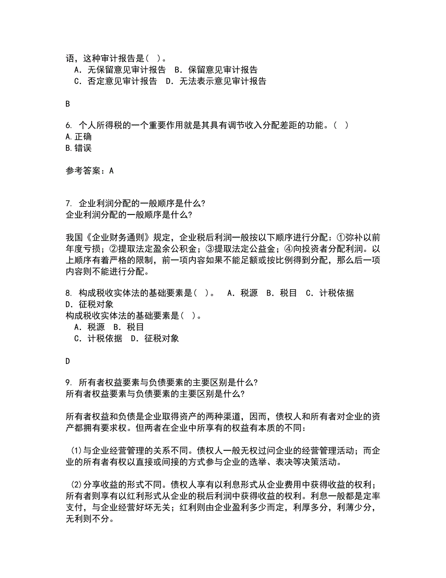 南开大学21秋《中国税制》在线作业三答案参考12_第2页