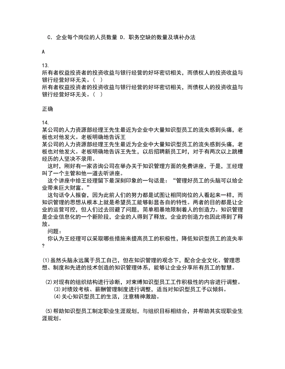 南开大学21秋《中国税制》在线作业三答案参考12_第4页