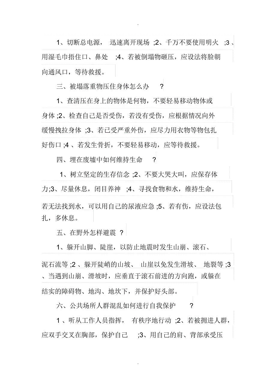 防灾减灾宣传资料_第2页