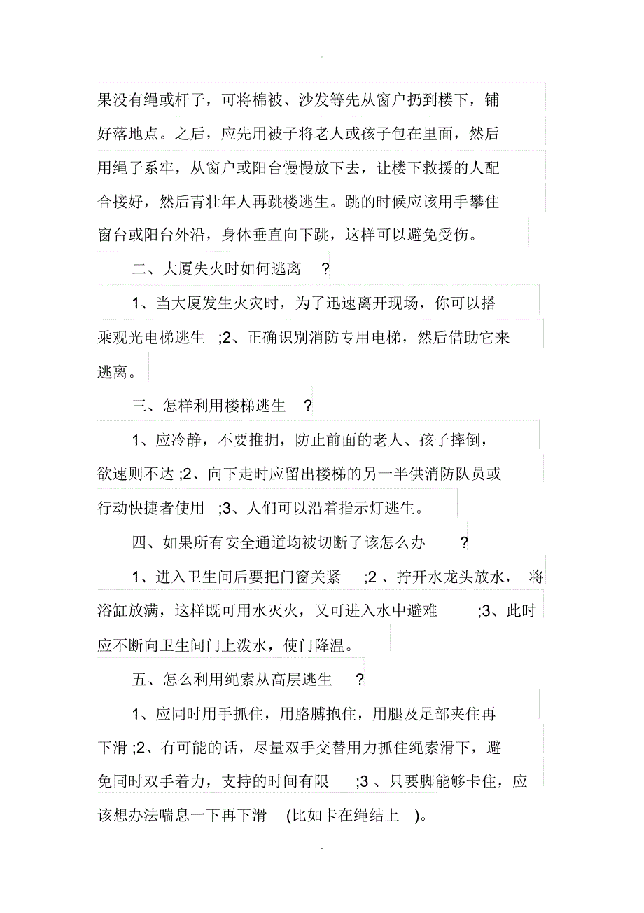 防灾减灾宣传资料_第4页