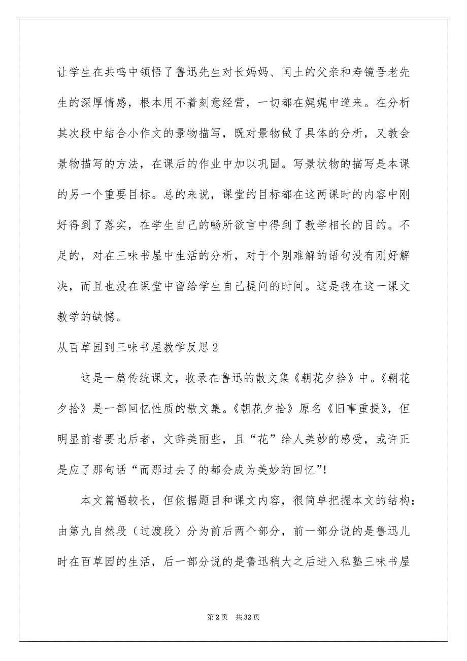 从百草园到三味书屋教学反思_第2页